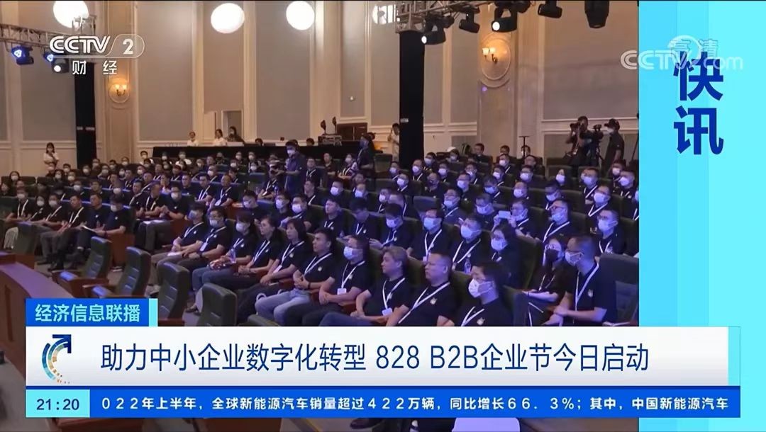 828 B2B企業節，賽意信息為中小制造企業數字化轉型培養關鍵人才